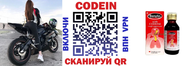 Codein напиток Lean (лин) где найти Алексеевка